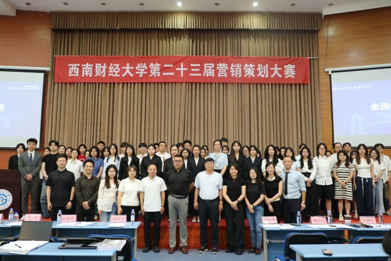 工商学科系列赛事｜西南财经大学第二十三届营销策划大赛决赛成功举办