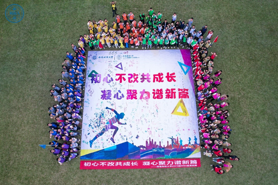 初心不改共成长，凝心聚力谱新篇|工商管理学院MBA教育中心开展2023级MBA研究生素质拓展活动