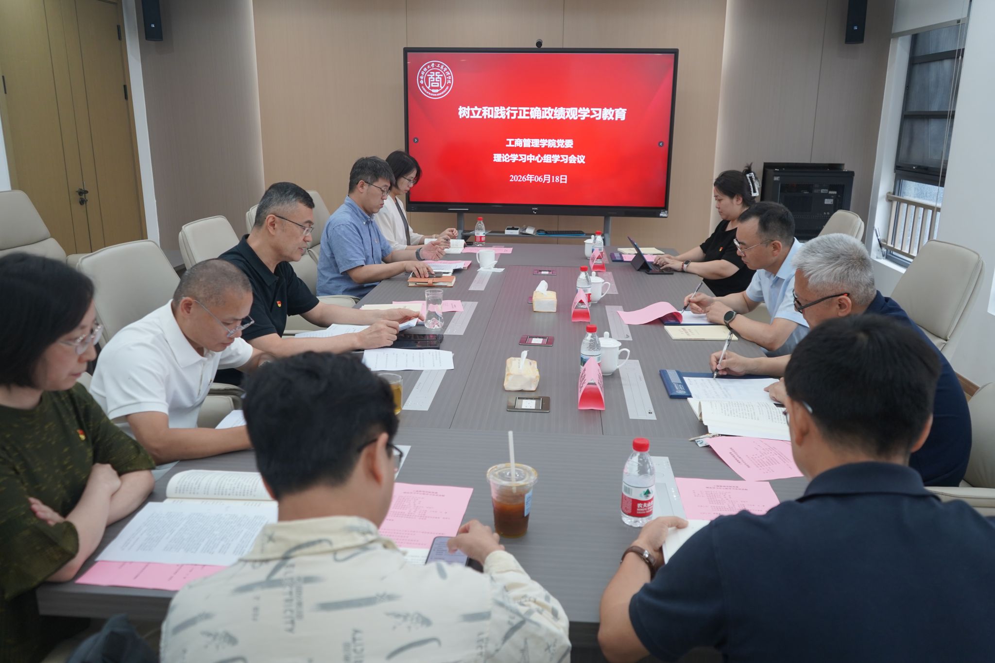 工商管理学院党委召开理论学习中心组学习会议