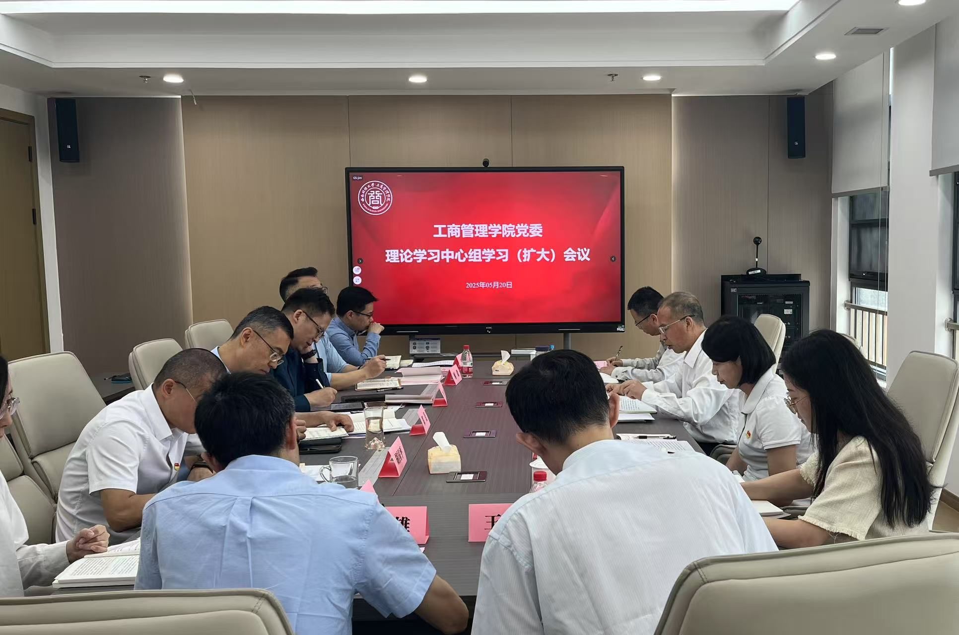 工商管理学院党委召开理论学习中心组学习（扩大）会议