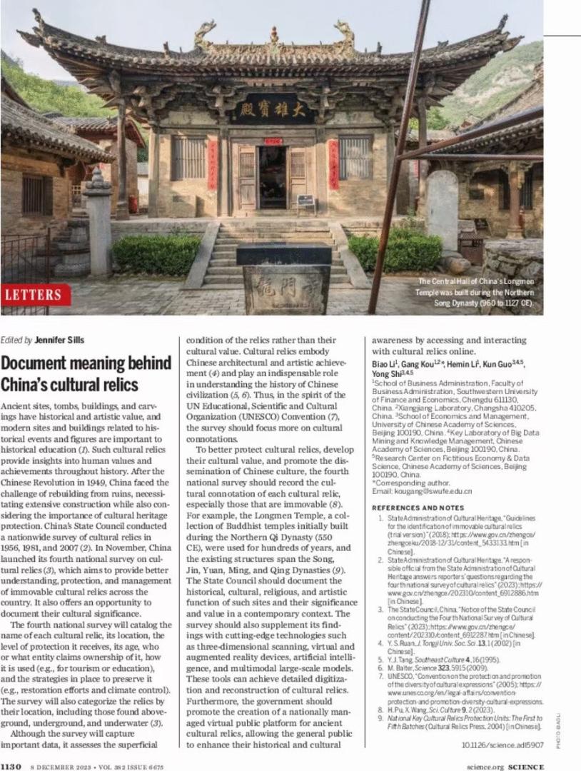 《科学》（Science）杂志发表我院大数据研究院关于文化遗产保护领域的Letter学术观点