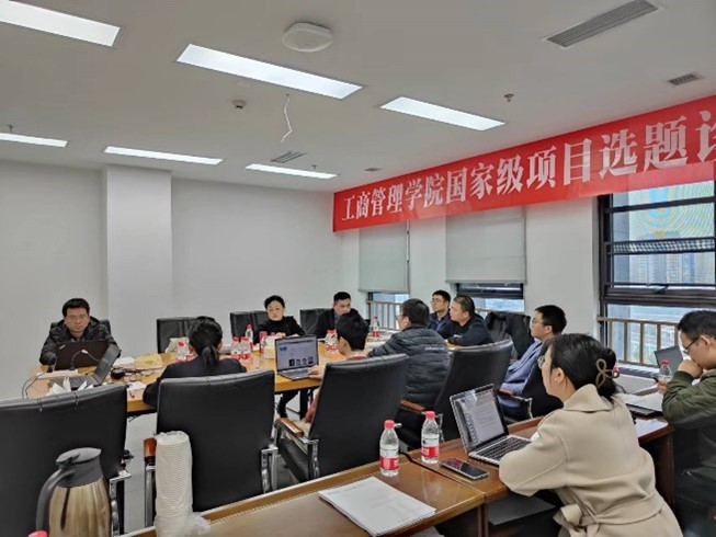 我院举办2024年国家级项目选题诊断研讨会
