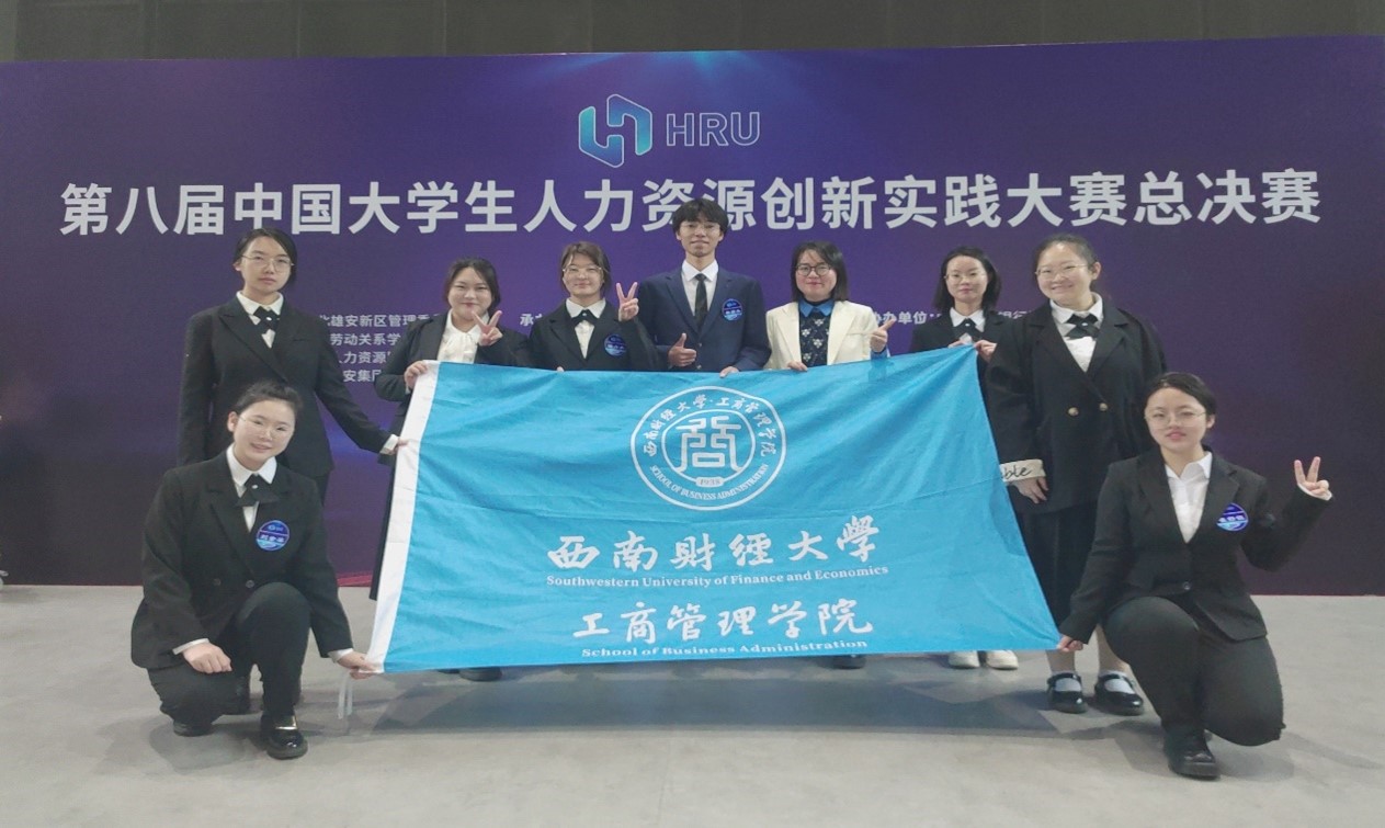 我校在第八届中国大学生人力资源创新实践大赛全国总决赛中荣获佳绩