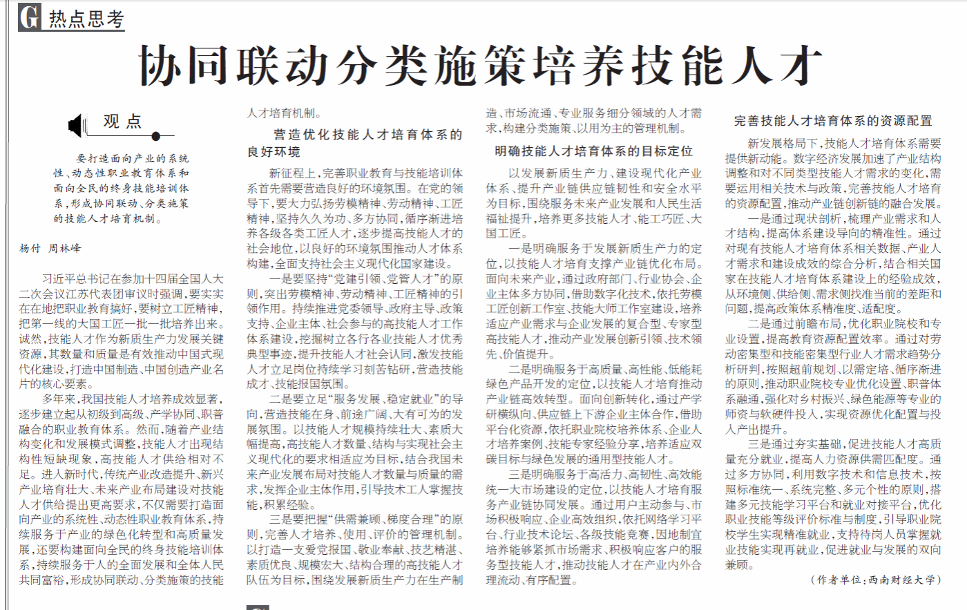 我院教工第二党支部杨付教授在《工人日报》发表署名文章