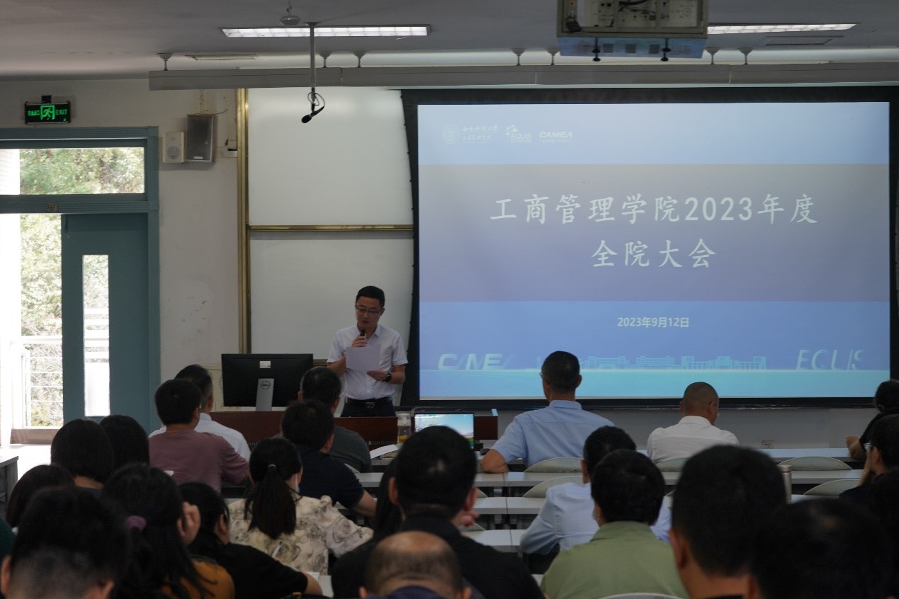 工商管理学院召开教职工全院大会传达学习学校秋季学期中干会精神