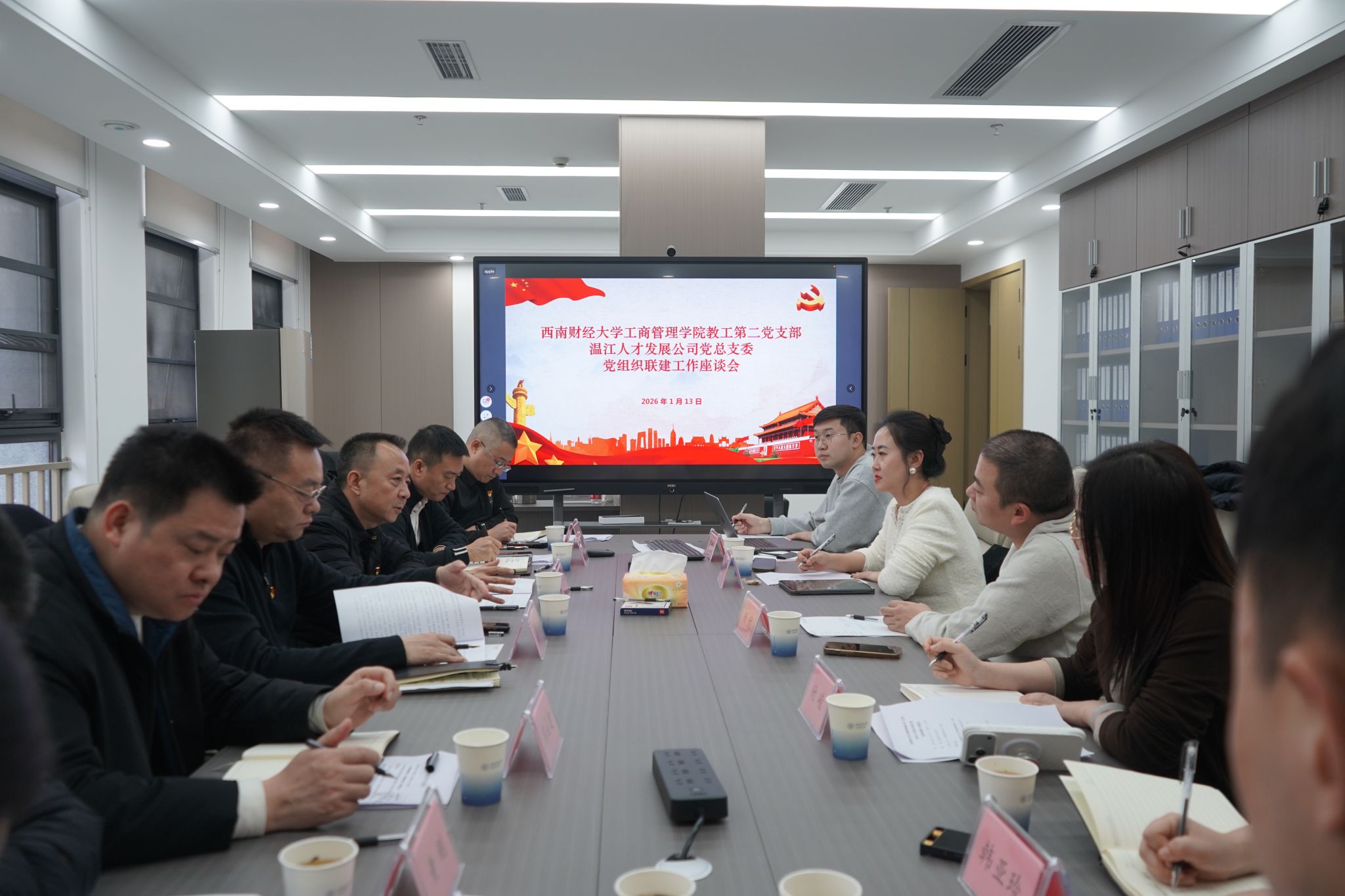 工商管理学院教工第二党支部与温江人才发展公司党总支开展支部联建工作座谈会