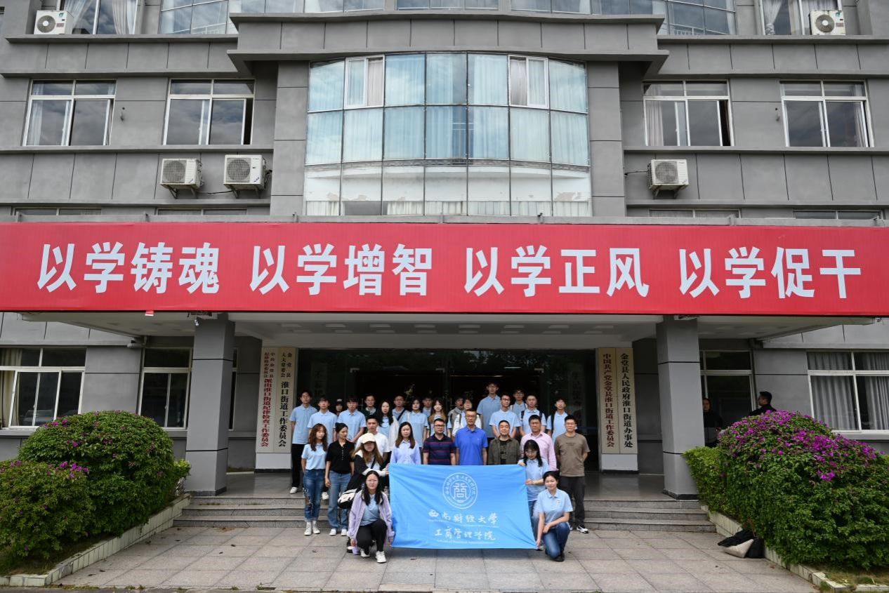 工商管理学院“青马工程·强国青年”第二期学员赴金堂县开展学员实践学习