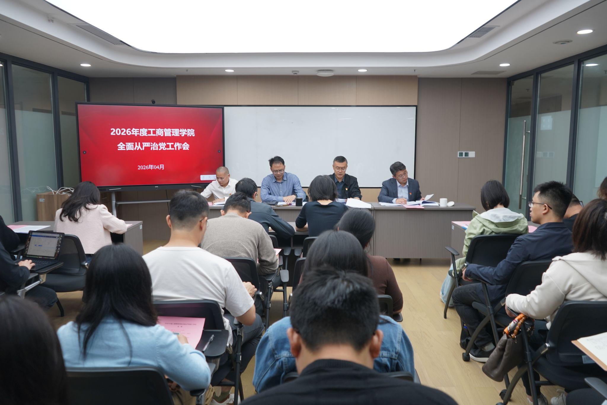 工商管理学院召开2026年全面从严治党工作会议