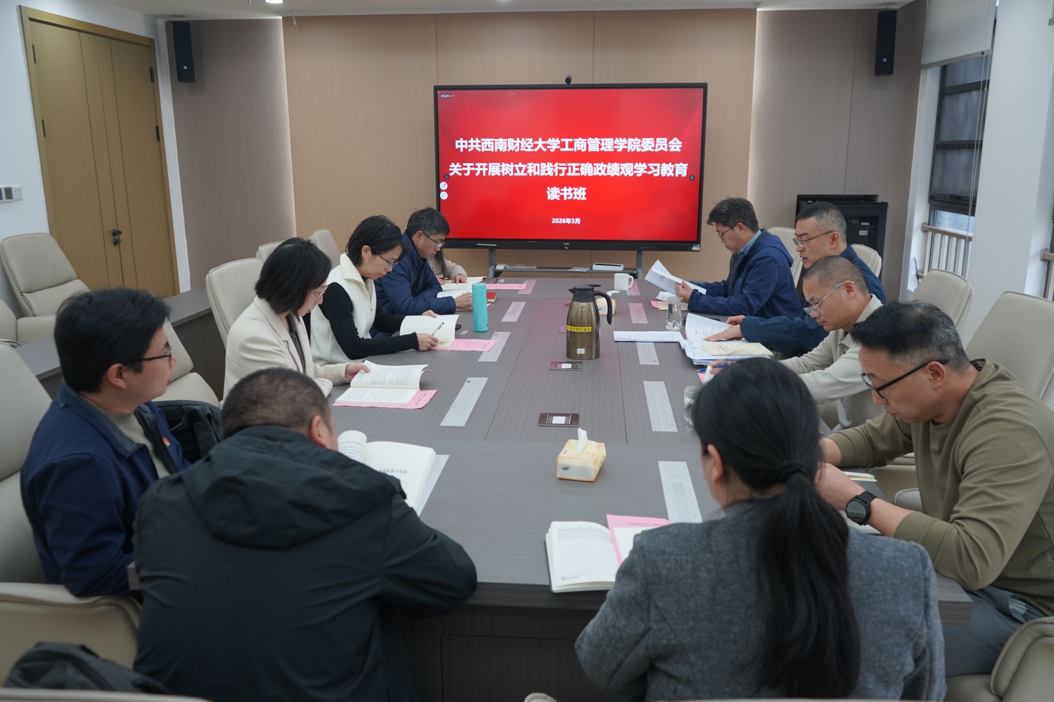 工商管理学院举办树立和践行正确政绩观学习教育读书班开班式暨第一场集中研讨会