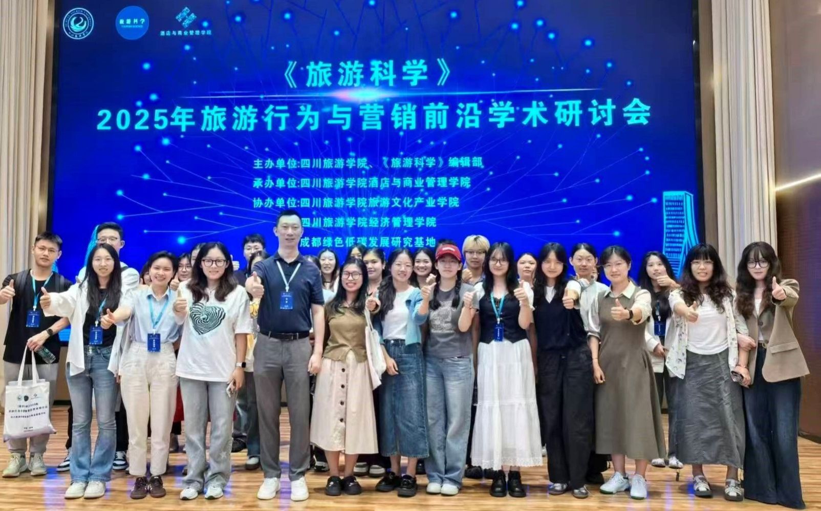 工商管理学院旅游管理系组织师生参与学术会议