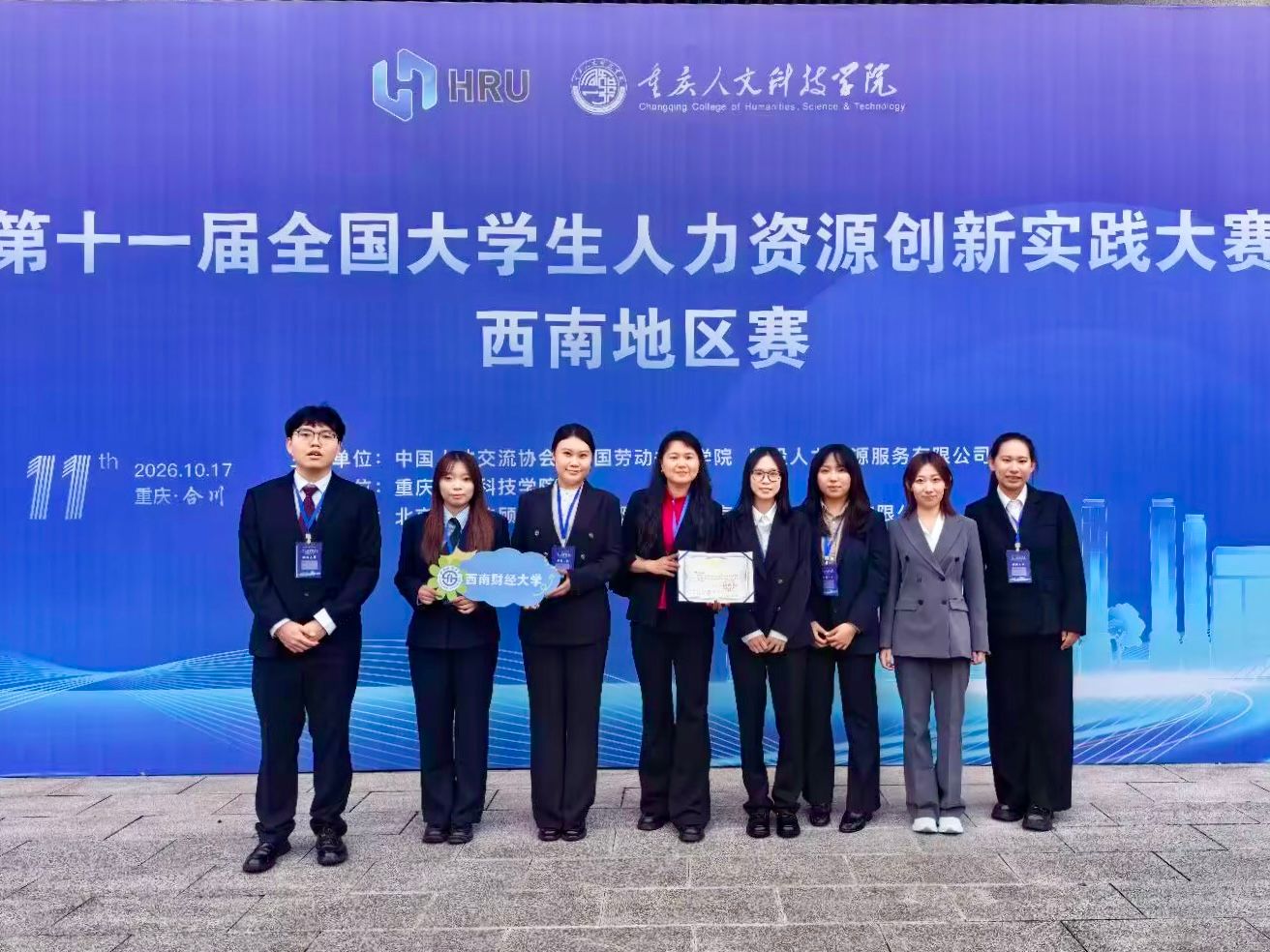 喜报！学院师生在第十一届全国大学生人力资源创新实践大赛西南地区赛荣获团体特等奖
