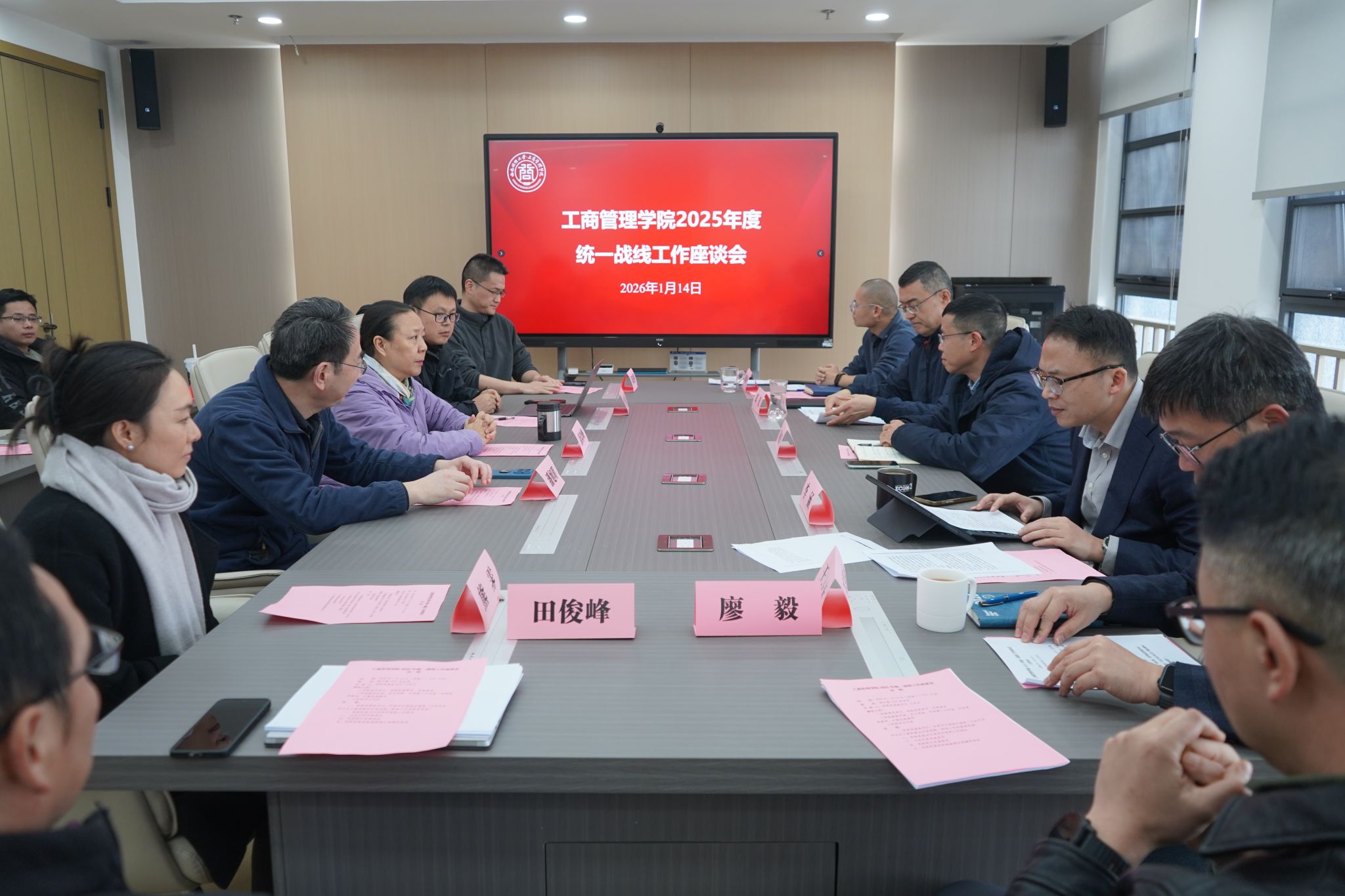 工商管理学院召开2025年统一战线工作座谈会