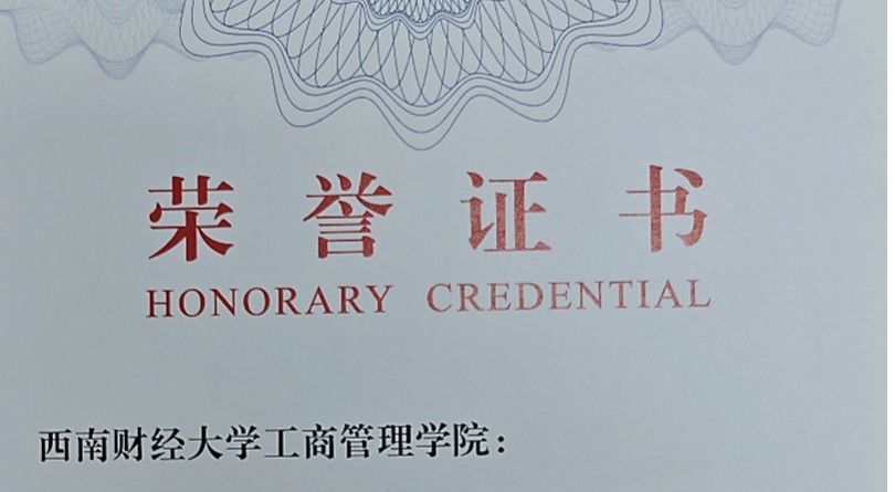 我院案例在第四届人力资源管理学科发展论坛中入选人力资源管理学科建设标杆案例