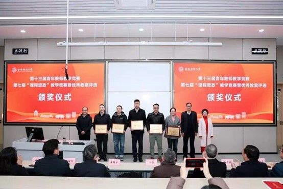 我院教师在学校第七届 “课程思政” 教学竞赛中斩获佳绩