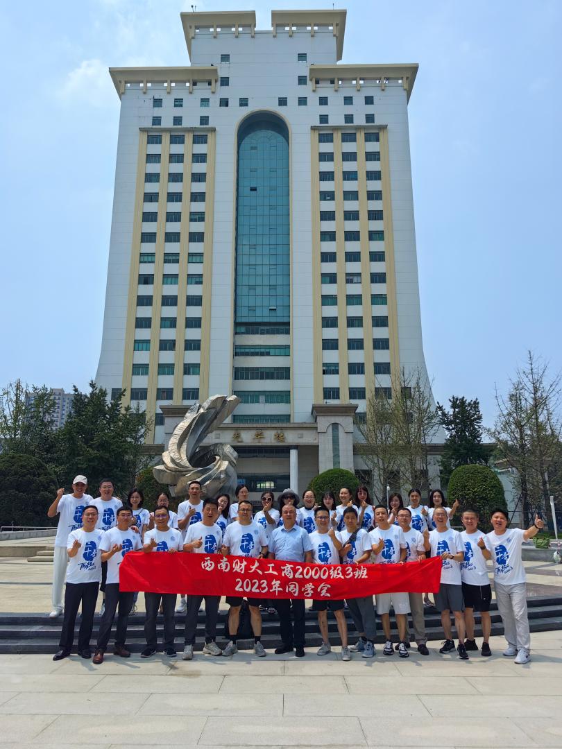 工商管理学院2000级工商管理校友返校活动顺利举行