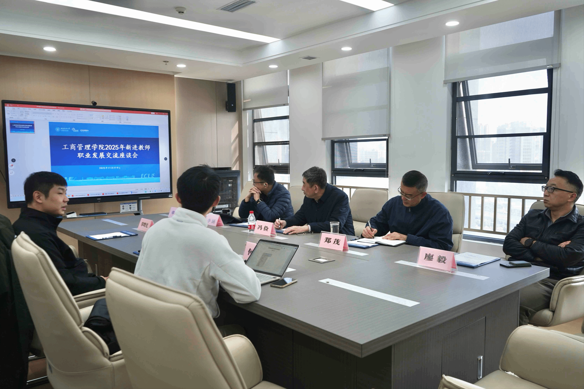 工商管理学院召开2025年度新入职教师职业发展交流指导会