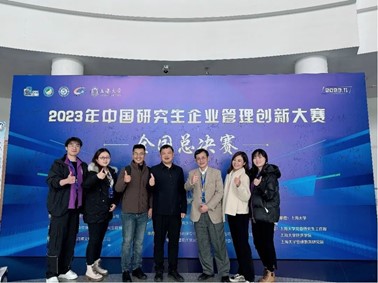 我院MBA代表队在2023年中国研究生企业管理创新大赛中荣获佳绩