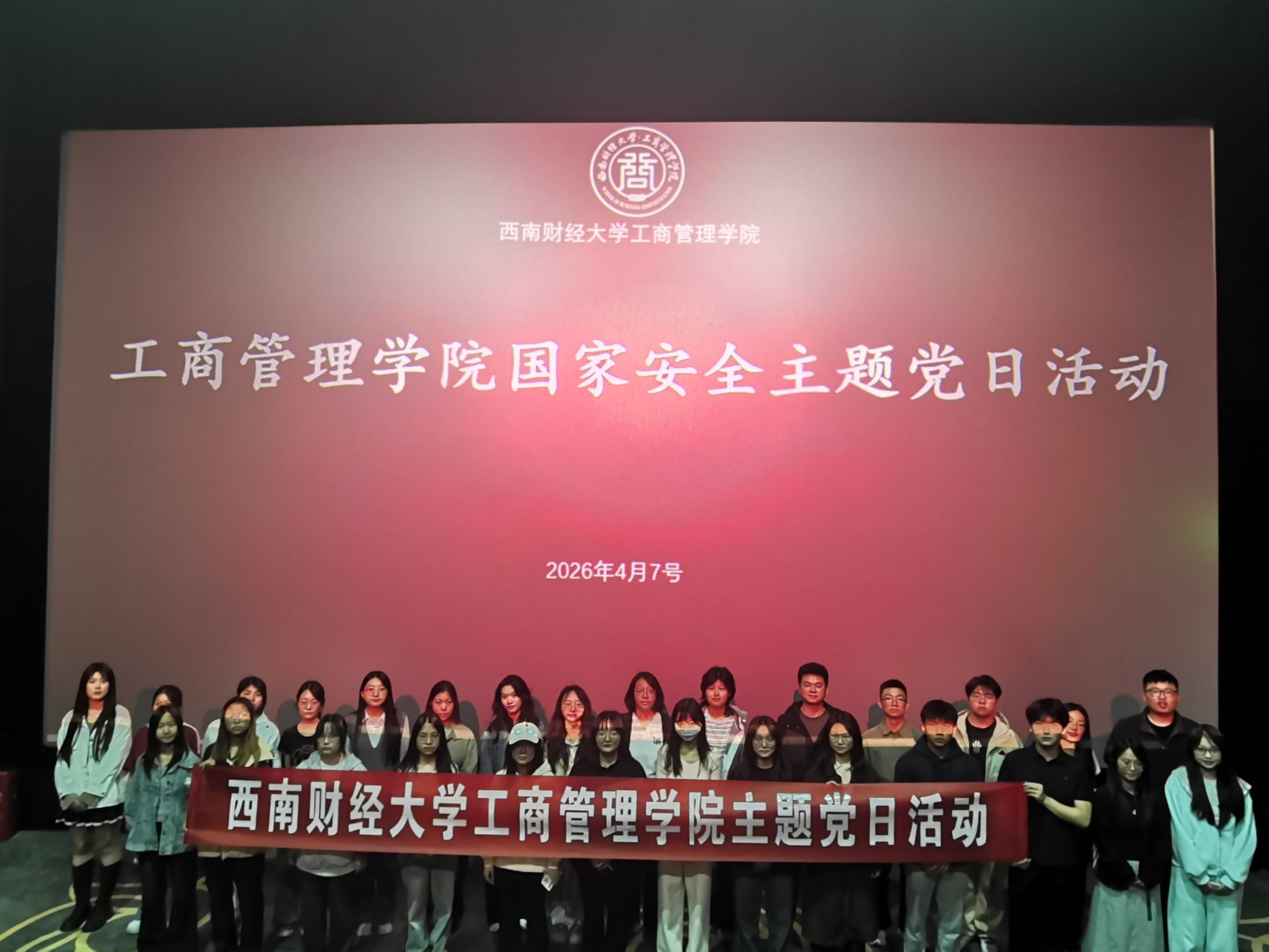 筑牢安全防线 厚植家国情怀——工商管理学院开展国家安全教育主题观影党日活动