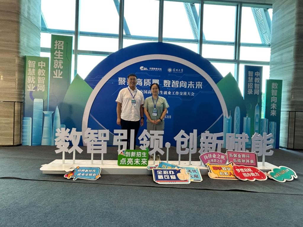 学院招生就业工作组赴深圳参加2023年全国高校招生就业工作交流大会并访企拓岗
