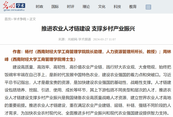我院教工第二党支部杨付教授在《光明网》发表署名文章