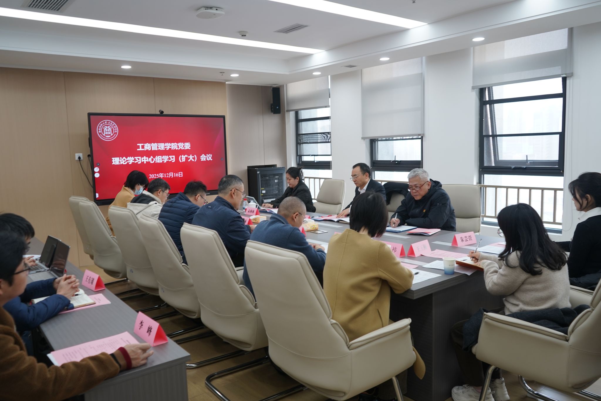 工商管理学院党委召开理论学习中心组学习（扩大）会议，专题学习党的二十届四中全会精神